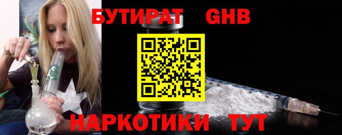 Бутират жидкий экстази Чехов