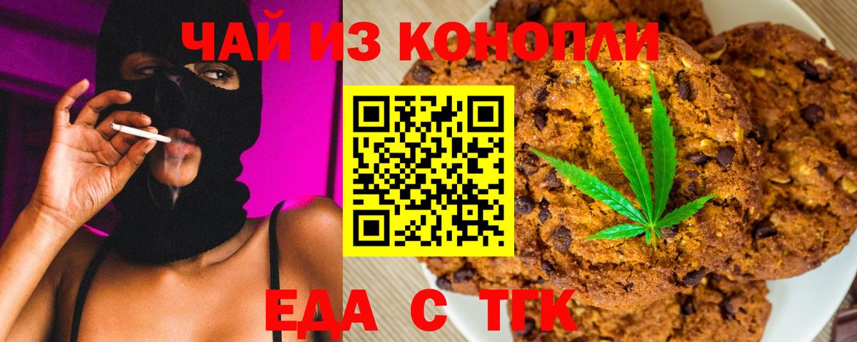 Чехов  Cannafood марихуана  Вход с VPN 