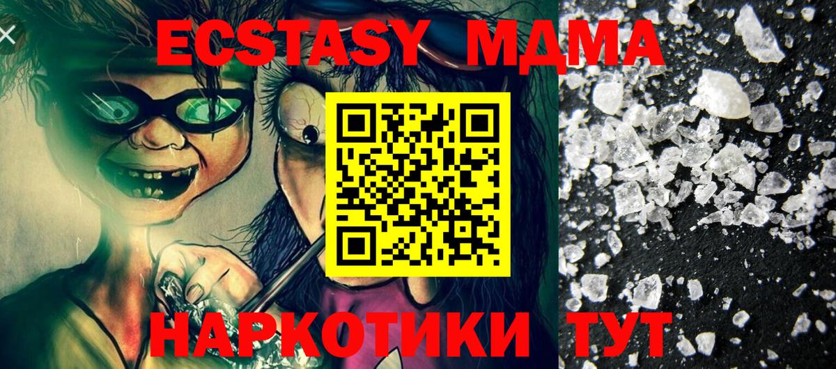 MDMA кристаллы Чехов